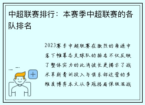 中超联赛排行：本赛季中超联赛的各队排名