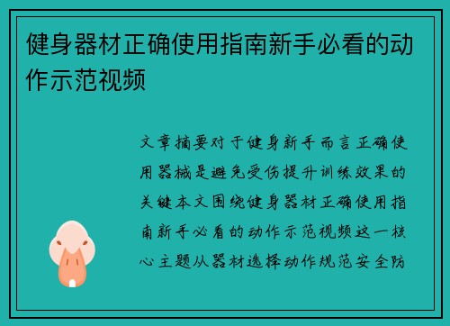健身器材正确使用指南新手必看的动作示范视频