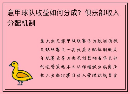 意甲球队收益如何分成？俱乐部收入分配机制