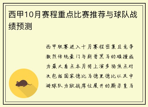 西甲10月赛程重点比赛推荐与球队战绩预测