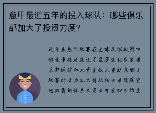意甲最近五年的投入球队：哪些俱乐部加大了投资力度？