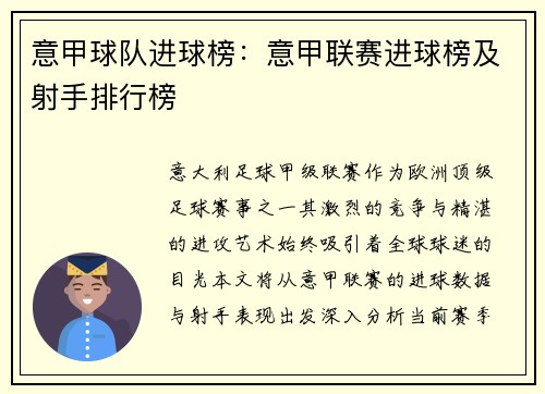 意甲球队进球榜：意甲联赛进球榜及射手排行榜