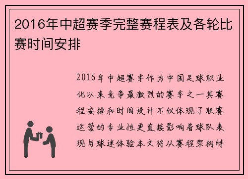 2016年中超赛季完整赛程表及各轮比赛时间安排