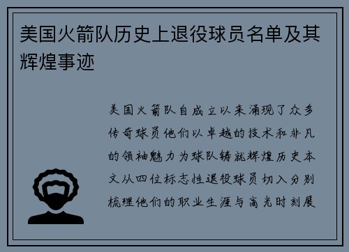 美国火箭队历史上退役球员名单及其辉煌事迹