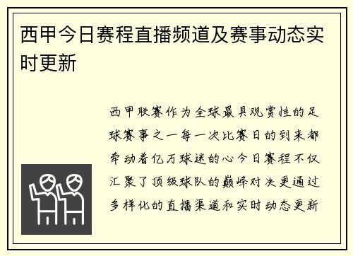 西甲今日赛程直播频道及赛事动态实时更新